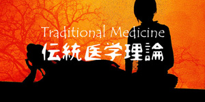 TraditionalMedicine